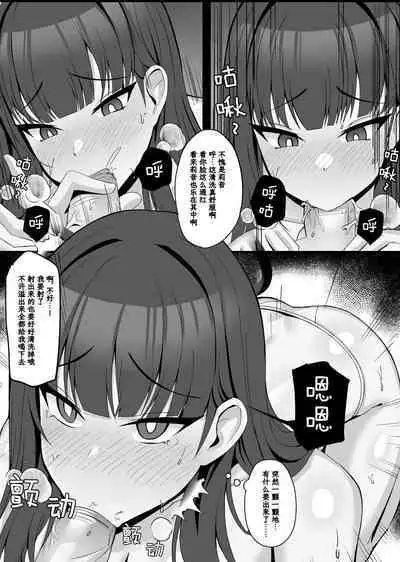 Tsukatsuki Rio no Joushiki Kaihen Shintai Ken