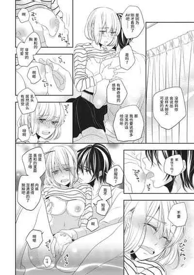 Koi shita aite ha AVmania !? | 恋爱的对象是AV爱好者！？