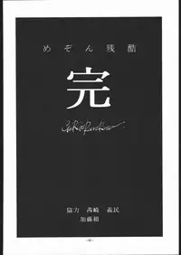 (C41) [ALPS (George Romerow)] Maison Zankoku (Maison Ikkoku)