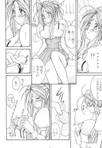 [LUCK&PLUCK!Co. (Amanomiya Haruka)] Prison Rouge (Ah! My Goddess)