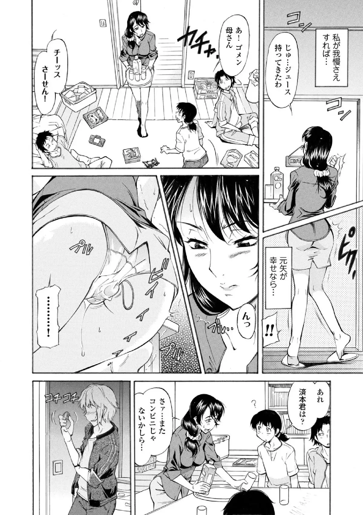 Mama wa Migawari Ch. 1-3