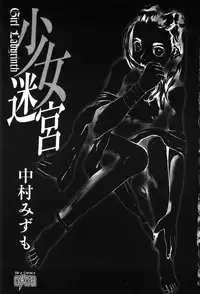 [Nakamura Mizumo] Shoujo Meikyuu