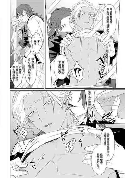 Sentimental SexCaba Night | 意乱情迷♂风俗店之夜 Ch. 1-6 + 番外