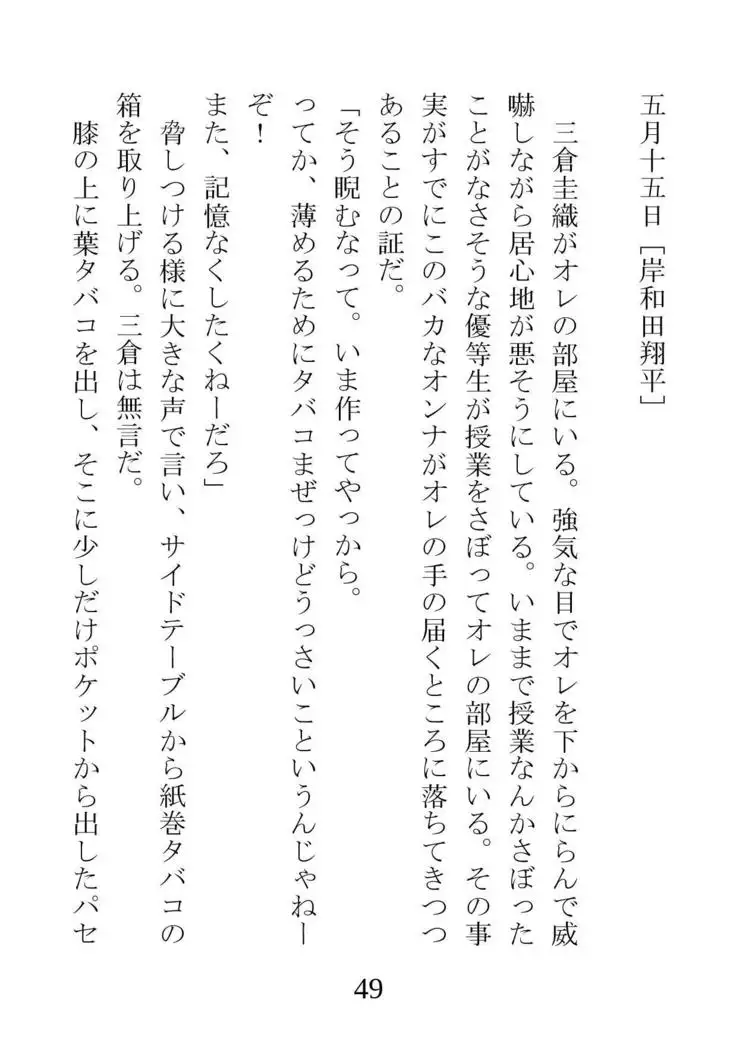 Netorareta Kanojo -Fuuki Iinchou Mikura Kaori-