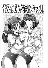 [Watanabe Wataru] Anoko to Tokkun