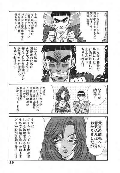 [Inui Haruka] Uruonna Volume 1