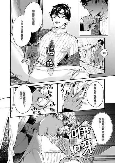 Oni no Esa ja Arimasen | 我才不是妖怪的食物 1-5