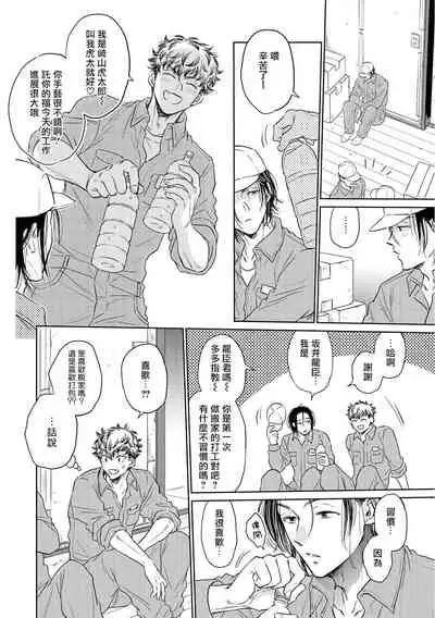 Te Mo Ashi mo Denai! | 束手无策! Ch. 1-6+加笔