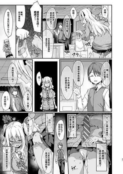 Gal Maid wa Erogaki Goshujin-sama ni Sakaraenai