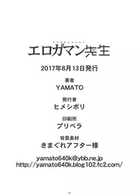 (C92) [Himeshibori (YAMATO)] Erogaman Sensei (Eromanga Sensei) [Chinese] [檸檬茶漢化組]