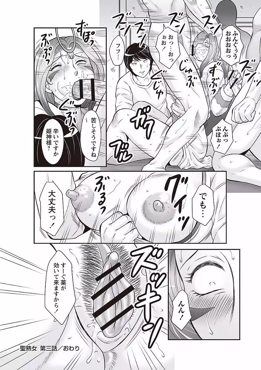 Midaragami Seinaru Jukujo ga Mesubuta Ika no Nanika ni Ochiru made