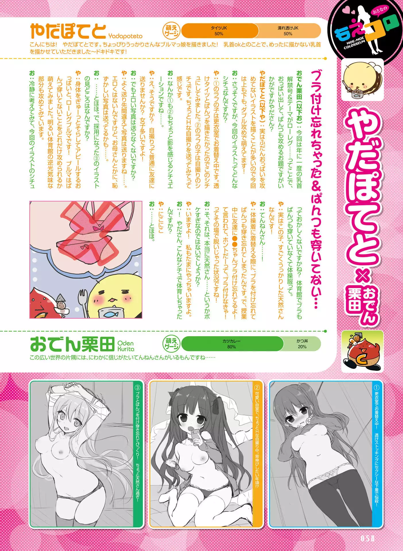 Dengeki Otona no Moeoh Vol.06