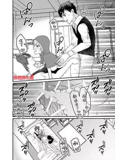 tensei Akazukin wa jinrō ni kyō aisareru bangai-hen｜转生小红帽被狼人疯狂疼爱・番外