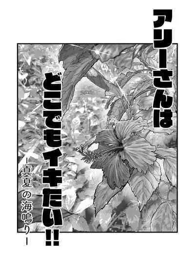 Ally-san wa doko demo ikitai!!