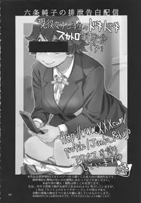 (C82) [Ameyama Telegraph (Ameyama Denshin, RADIOHEAD)] Rokujou Junko no Haisetsu Kokuhaku Haishin
