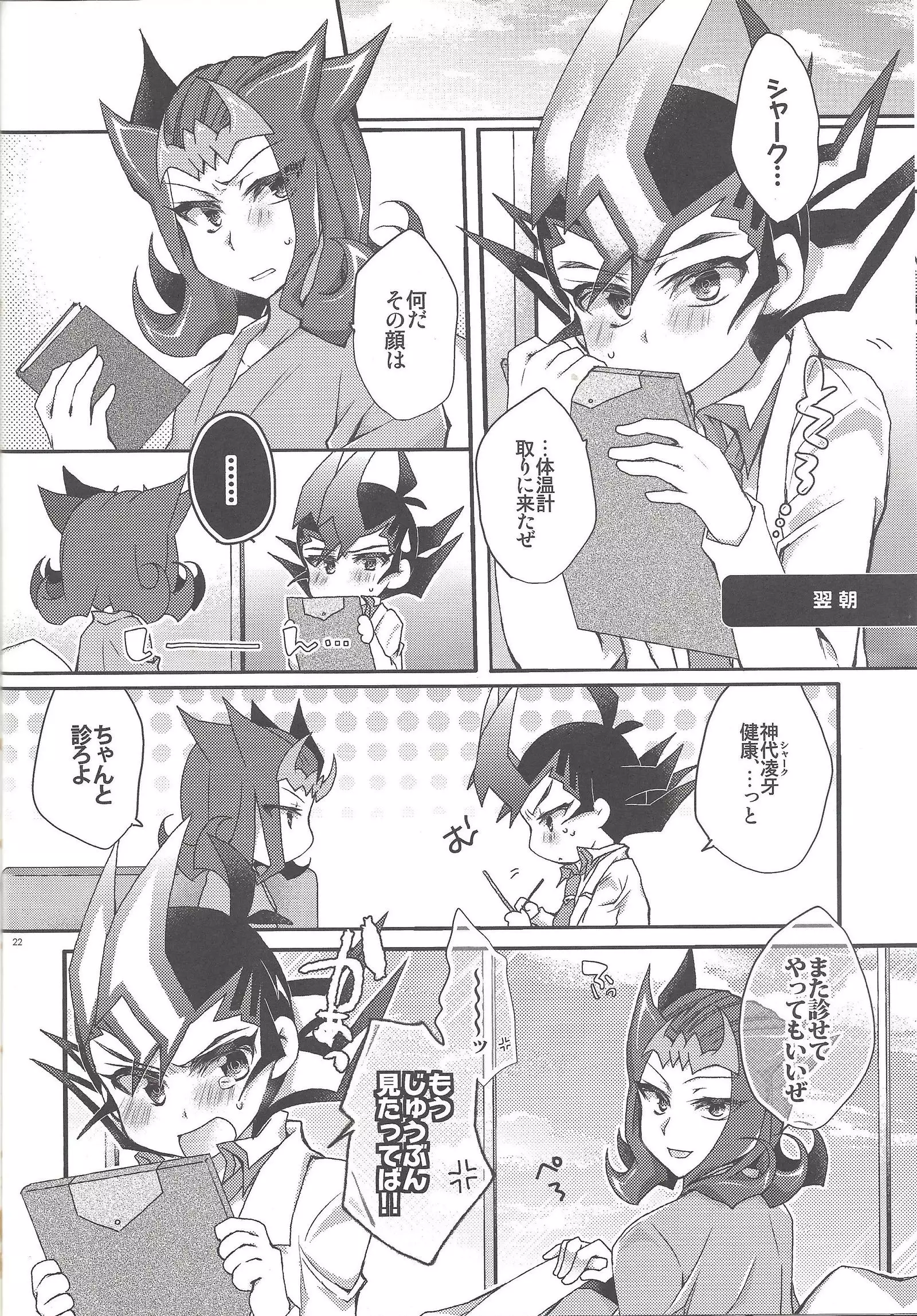 Dr. Yuuma ni Kiite Mite Shokushin Hen