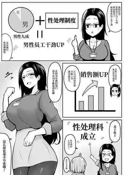 Watashi no Haizoku Saki wa Seishori-ka