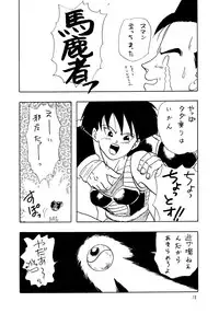 (C46) [Chirigami Goya, Fusuma Goten (Shouji Haruko)] Y (Dragon Ball Z)
