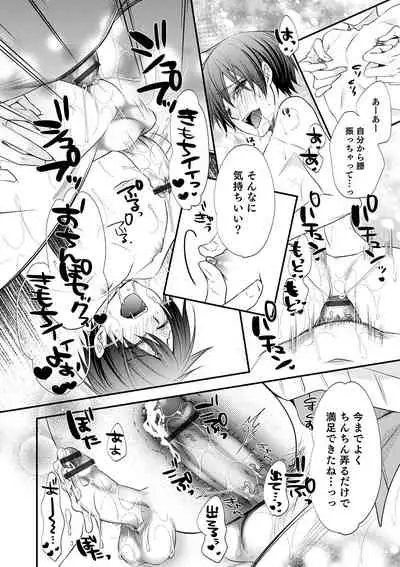 Chikan Yuuwaku Otokonoko