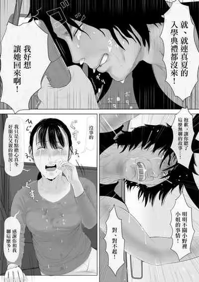 Takane no Hitozuma Zenpen