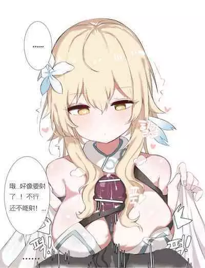 [Pixiv/doldol] Lumine (Genshin Impact) 催眠荧妹