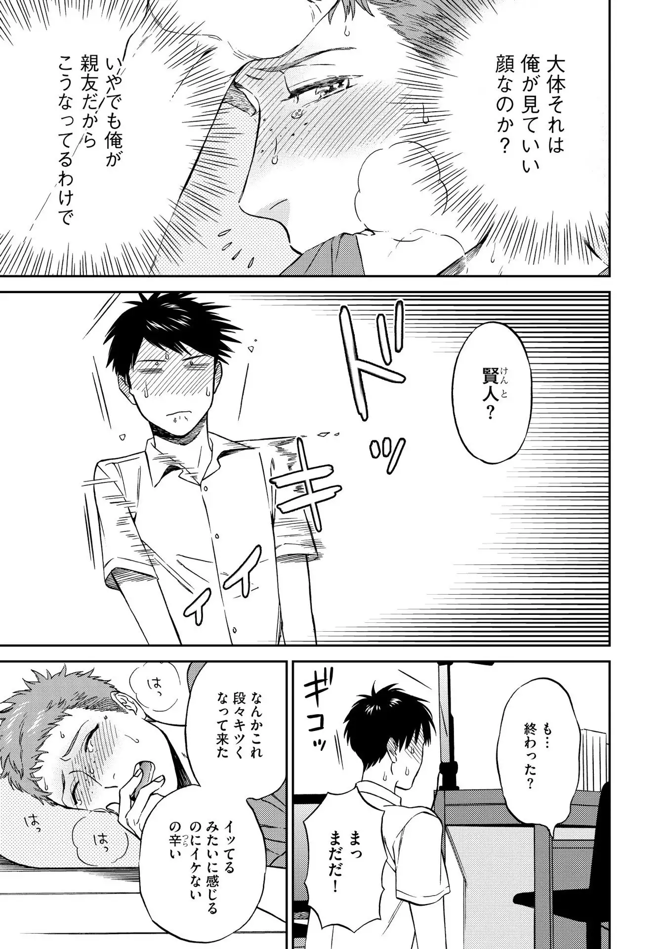 Shin'yuu tte Soko Made Shinakucha Ikenai no?