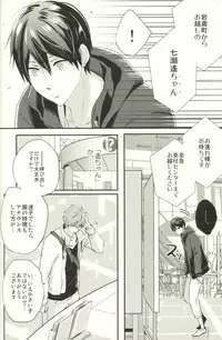 (C86) [amearare (Azuki)] Call My Name (Free!)