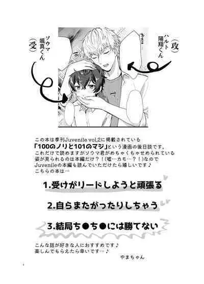 Lead Sareppanashi Nante, Iya!