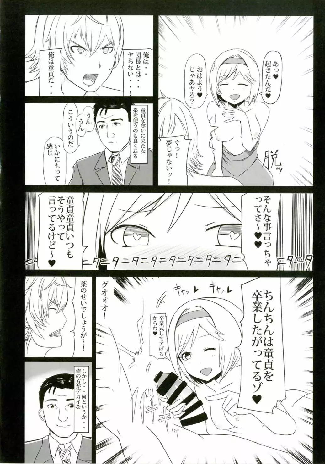 Jiita-chan no Ima no wa Kore!