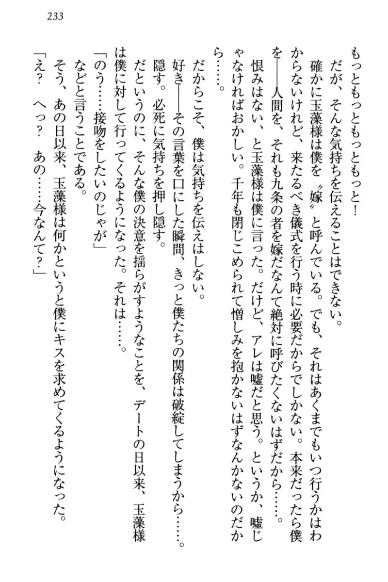 Kitsune ni Yomeiri - Kyuubi no Tamamo-sama to Shinkon Seikatsu