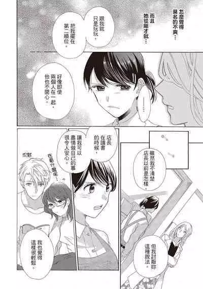 宅女愛上肉食紳士～絕頂！大叔級的神技～ 2