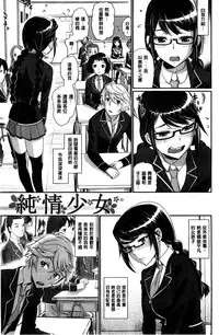 [Miyabi] Junjou Shoujo Et Cetera - Pure-hearted Girl Et Cetera [Chinese]