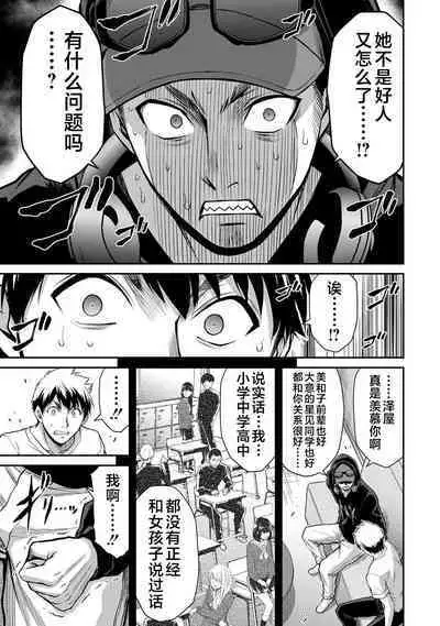 ギルティサークル 第03巻