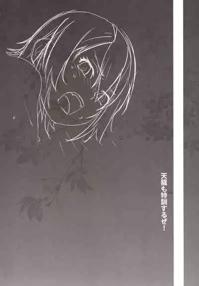 Tenryuu mo Tokkunsuruze!