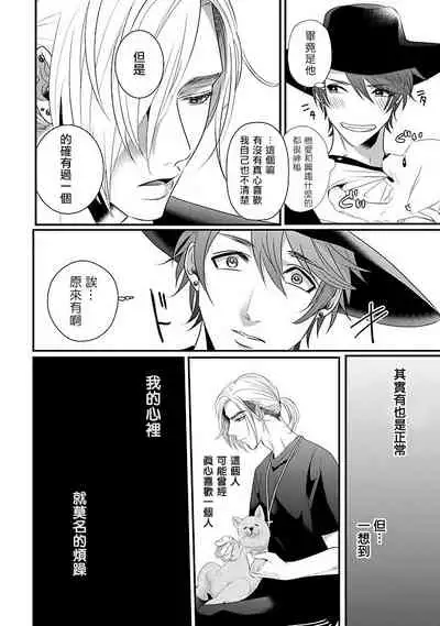 Omae no Inu ni Naritai | 想做你的狗 Ch. 1-3