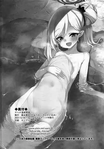 Gehenna Onsen Monogatari | Gehenna Hot Springs Story