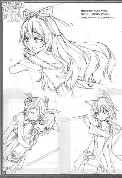 Oshigoto Kankei Matomebon 2013.8