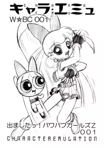 (C70) [Dakimakuma, Jingai Makyou Club (WING☆BIRD)] CHARA EMU W☆BC 001 Demashita! Power Puff Girls Z 001 (Demashita Power Puff Girls Z)