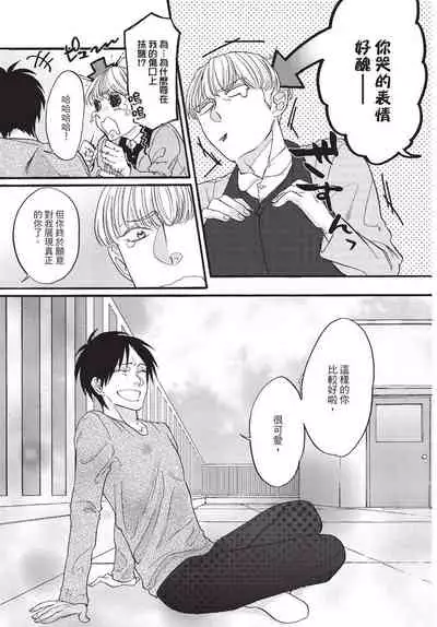 Shitsuke no nattenai ko ni wa | 對不服管教的人要…