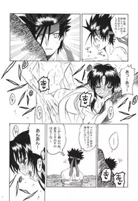 (SPARK9) [S-FLAKE (Yukimitsu)] Sazanami Romantica (Rurouni Kenshin)