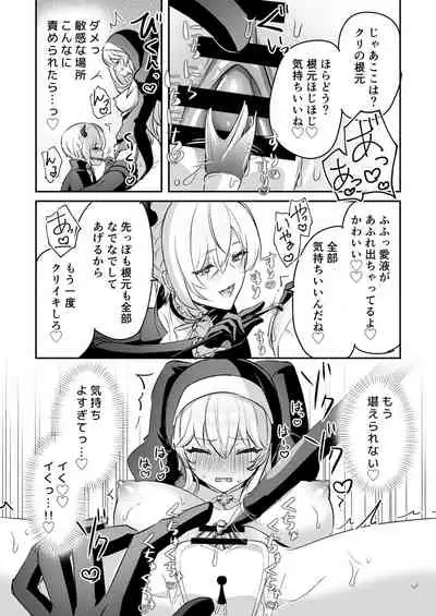 淫魔男子と監禁えっち ～催淫クリ責めで聖女快楽堕ち～