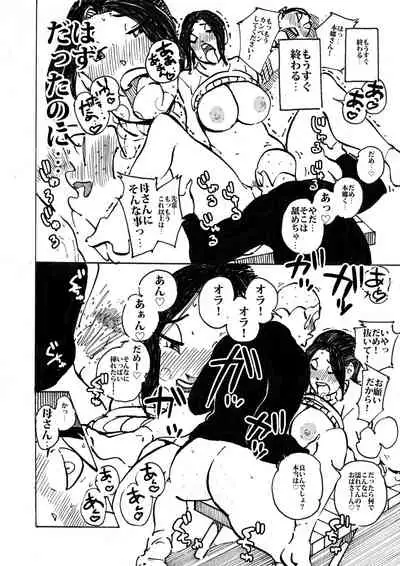 Ijime kkonbi sōshūhen