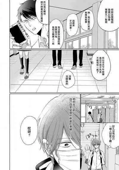 Mask Danshi wa Koishitakunai no ni 2 | 口罩男子明明不想恋爱2 Ch. 11-17
