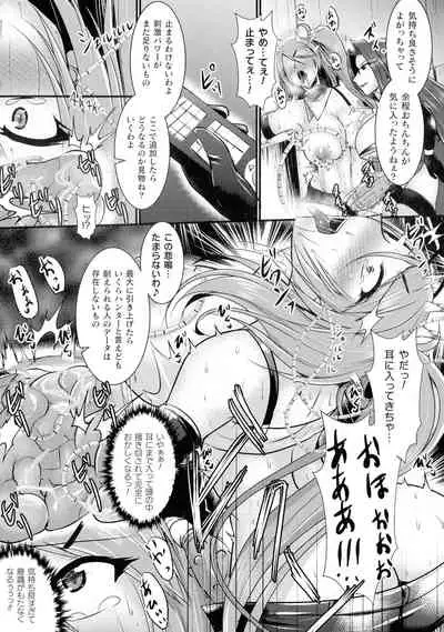 [Seres Ryu] Haiboku Senki Sacrifice