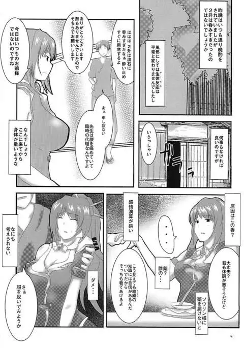 ドウセツNTR 戦国乙女