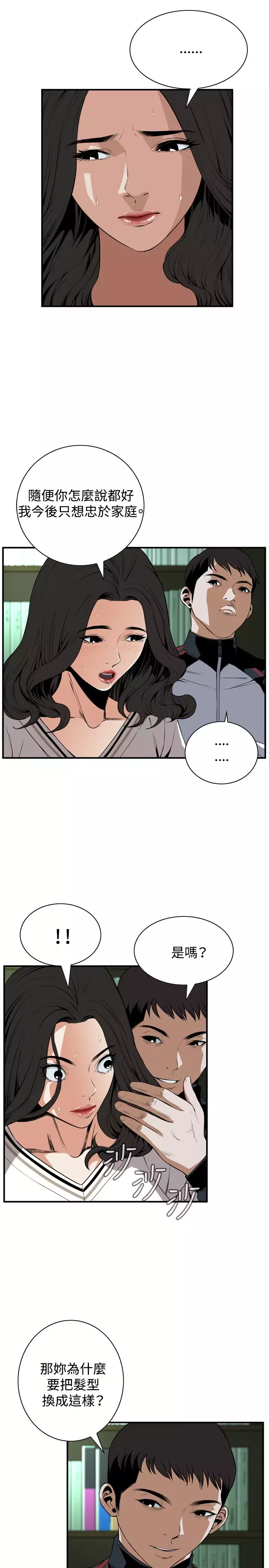 Take a Peek 偷窥 Ch.39~44