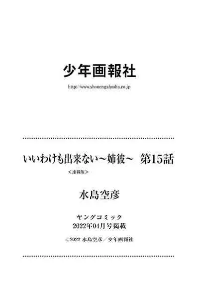 いいわけも出来ない ～姉彼～ 15