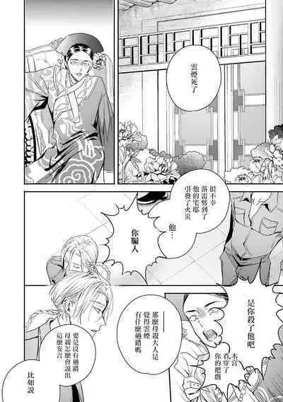 World's End Blue Bird | 末世青鸟 Ch. 4-9