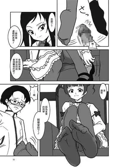 [AFJ (Ashi_O)] Dokidoki! ZuriCure (Dokidoki! PreCure) [Chinese] [糖分超标汉化组] [Digital]