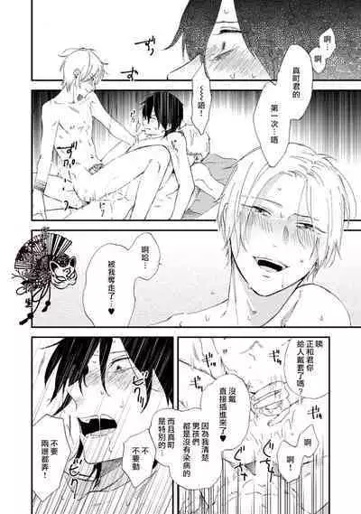 Shiroi Asa ni | 皓白之朝 Ch. 1